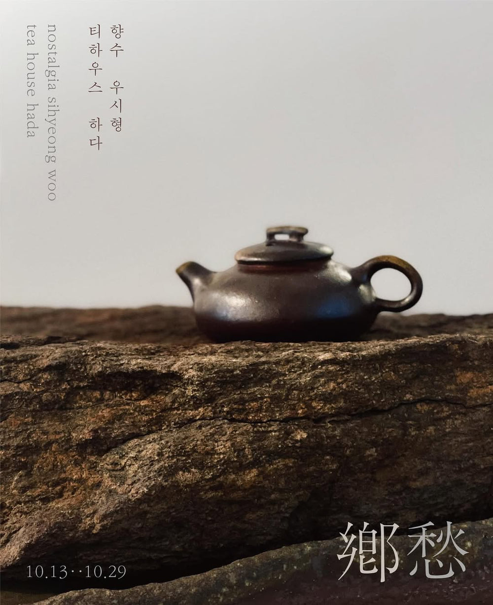 鄕愁 향수