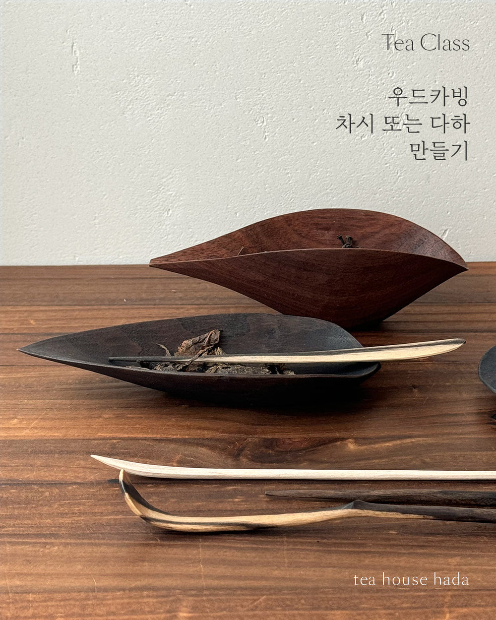 나만의 차시/다하 만들기