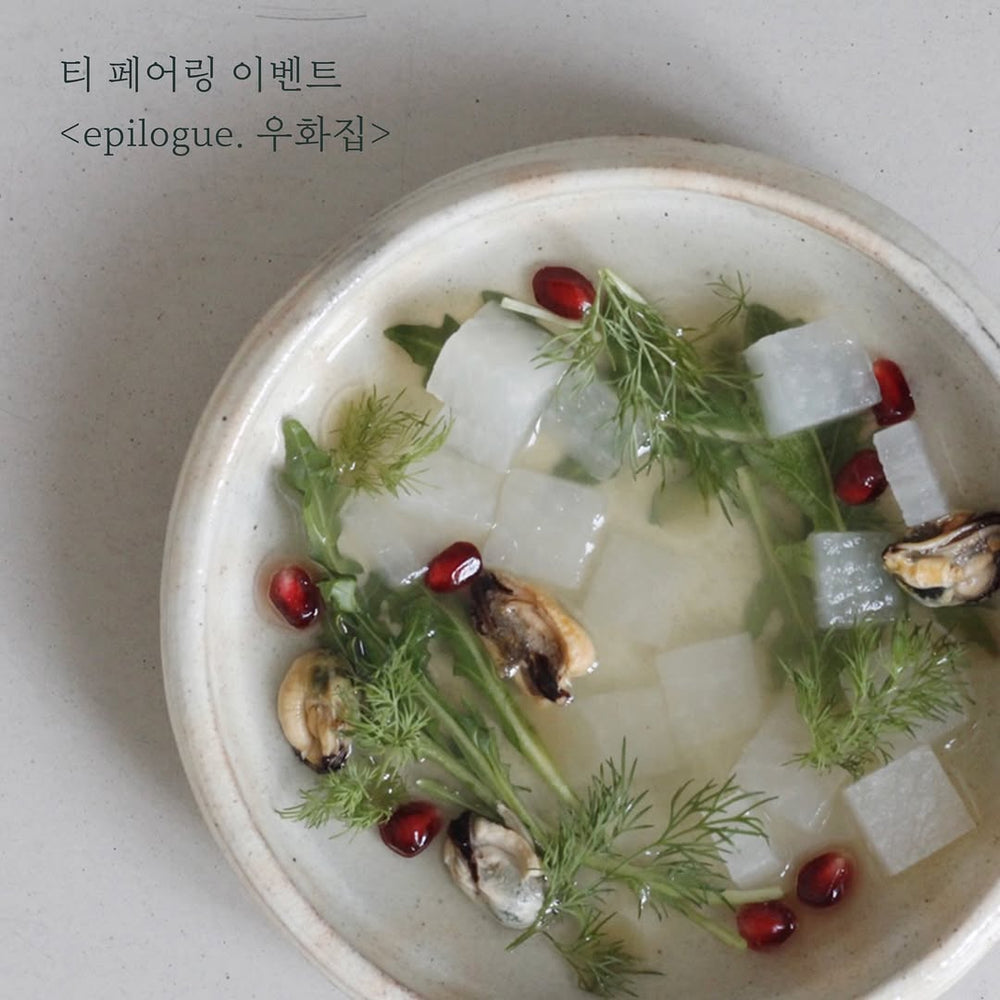 전시 연계 차회 <에필로그. 우화집 寓話集>