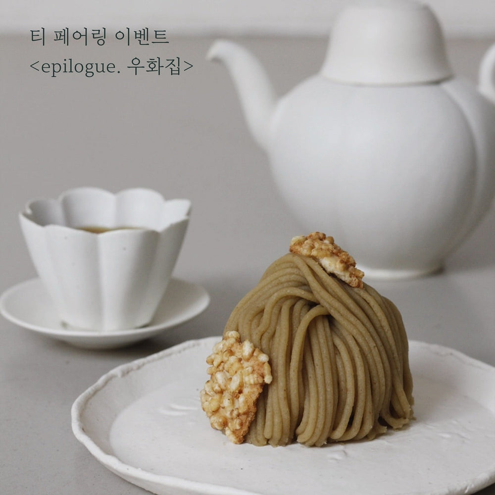 전시 연계 차회 <에필로그. 우화집 寓話集>